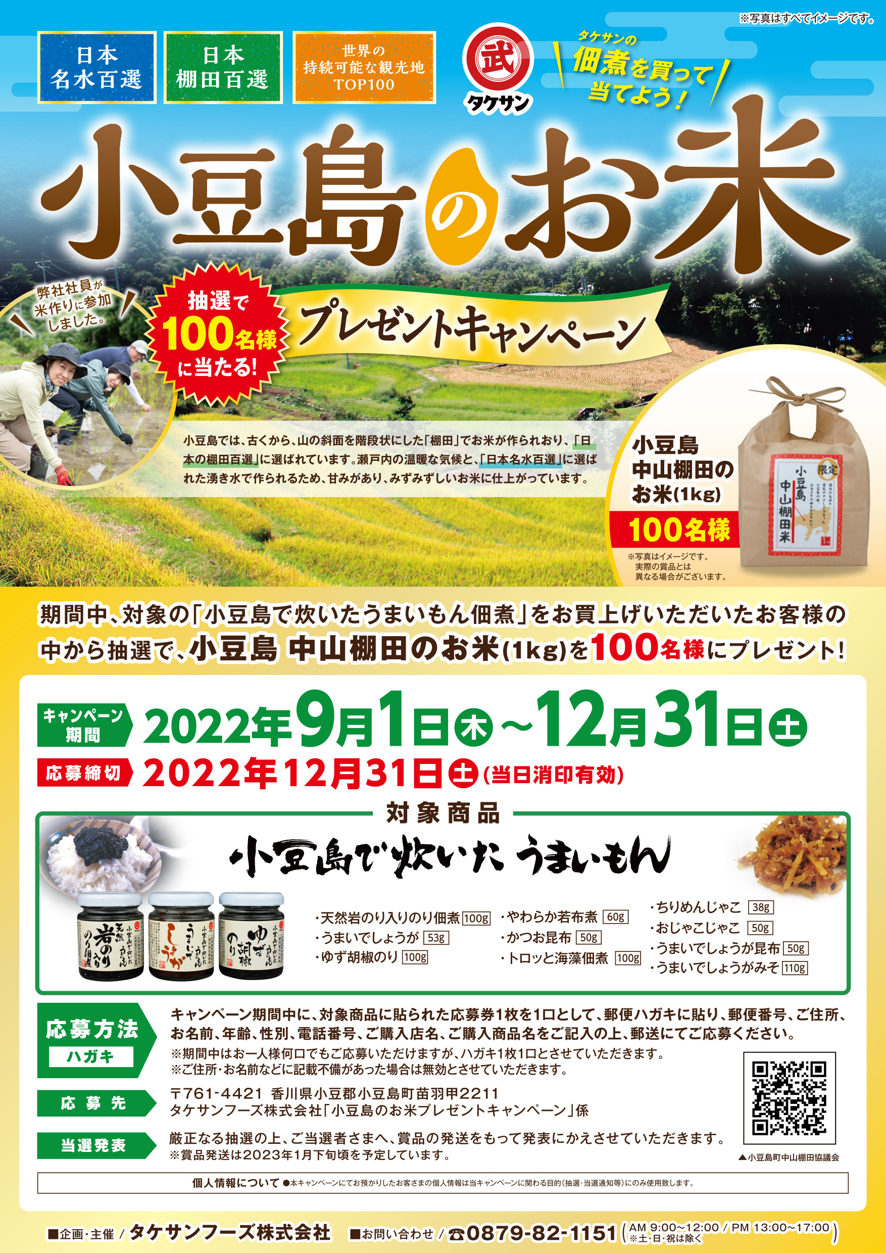 小豆島のお米プレゼントキャンペーン2022